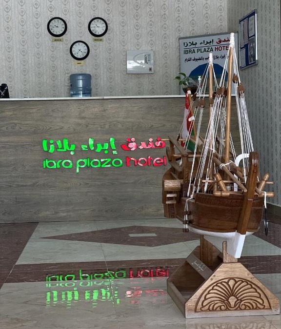 Ibra Hotel | Ibra Plaza Hotel