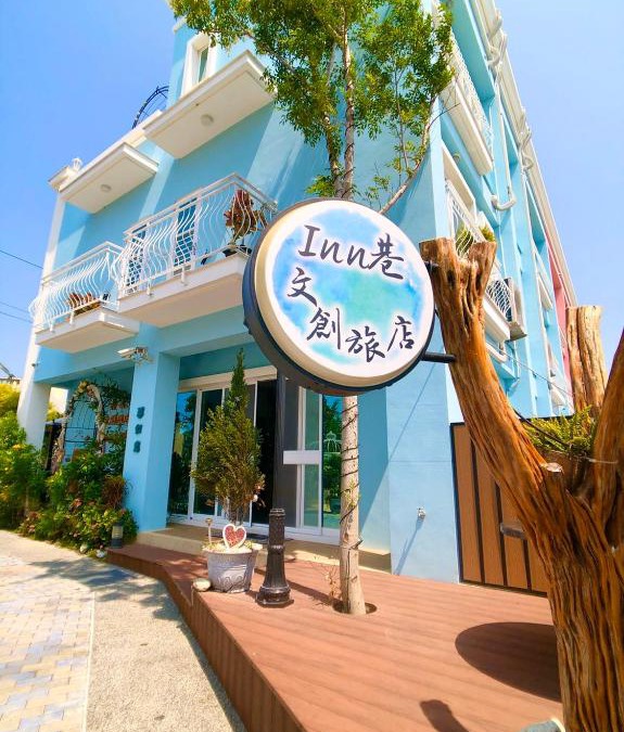 Hengchun Bed & Breakfast | Inn巷文創旅店 Inn siang B&B-墾丁夢幻島