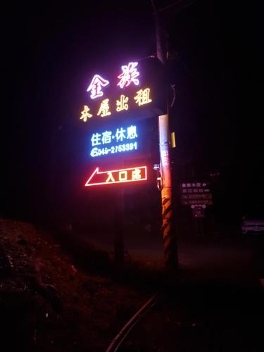 Lugu House | Jin Zu Cottage
