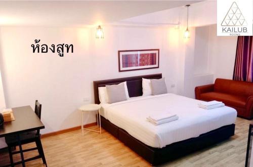 Saen Saep Hotel | Kailub Rooms Hotel