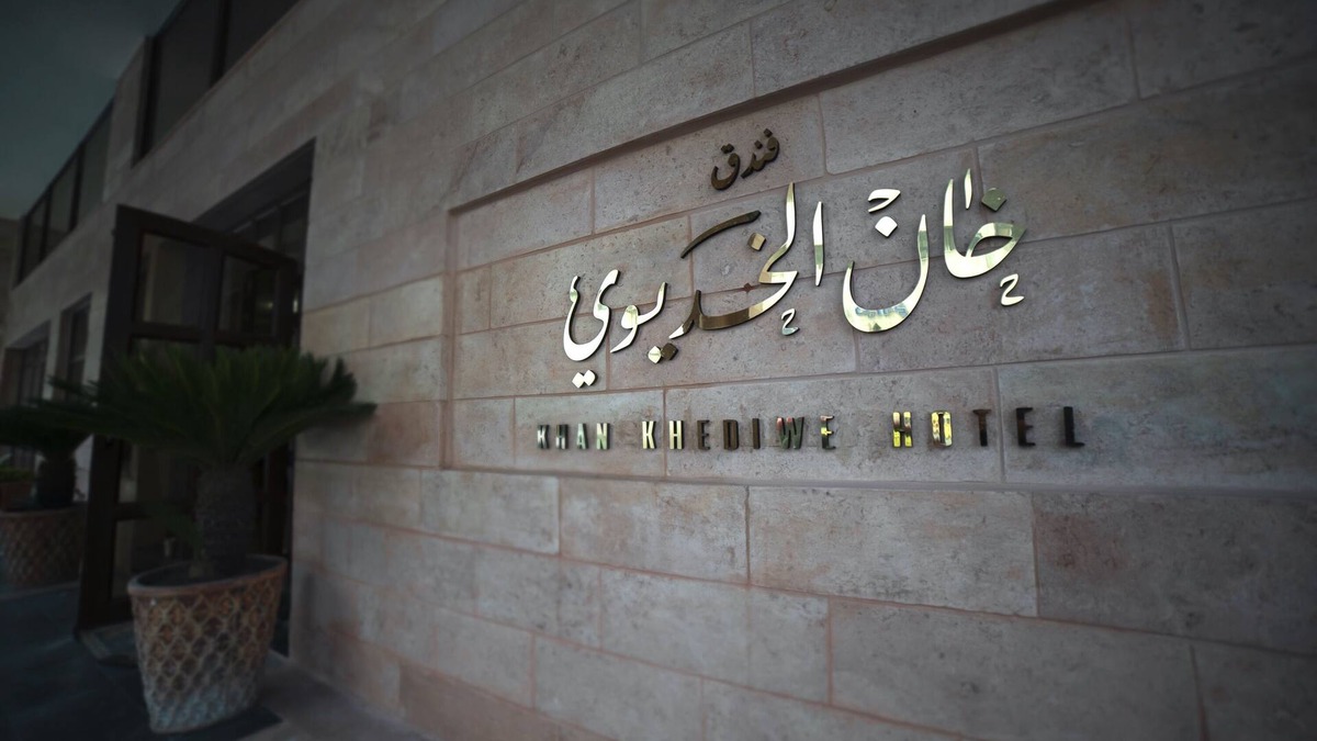 Downtown Amman Hotel | Khan Khediwe Hotel