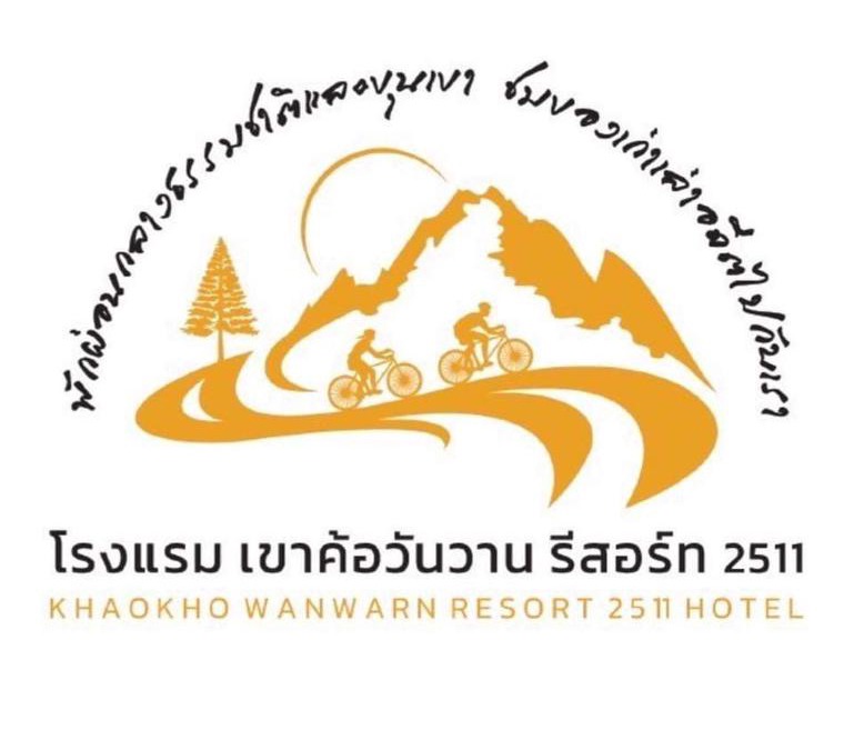 Thung Samo Resort | Khao Kho Wanwarn
