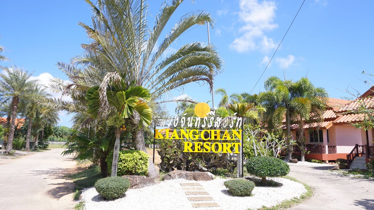 Sawi Hotel | Kiangchan Resort