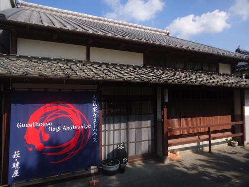 Hagi House | Kominka Guesthouse Hagi Akatsukiya