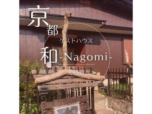Miyazu House | Kominka Nagomi Guest House - Vacation STAY 19240
