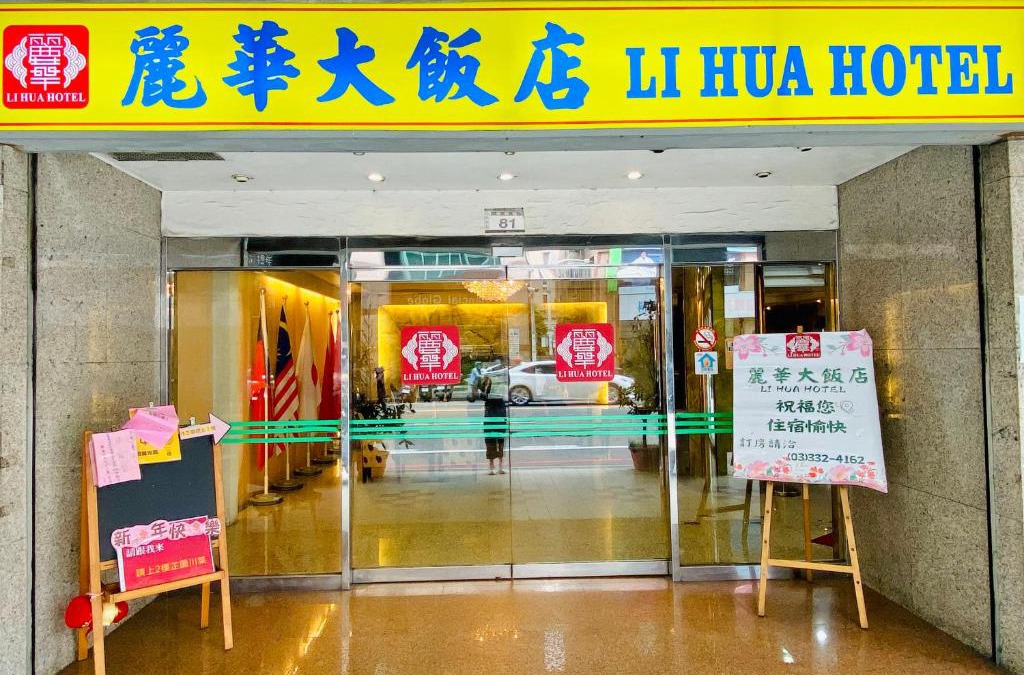 Taoyuan City Centre Hotel | Li Hua Hotel