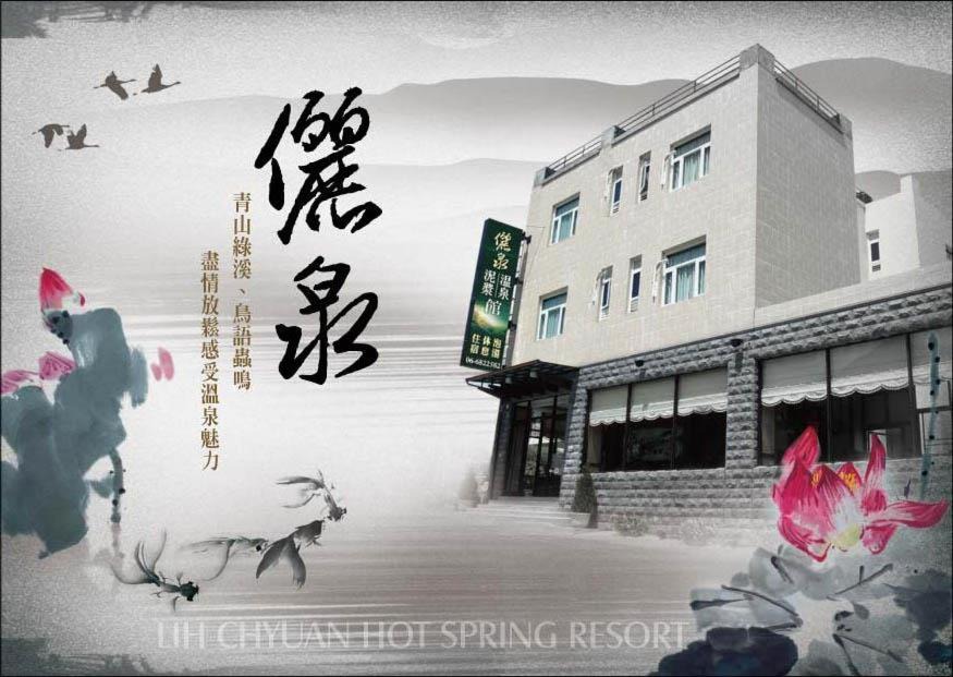 Baihe House | Li Quan Hot Spring Resort