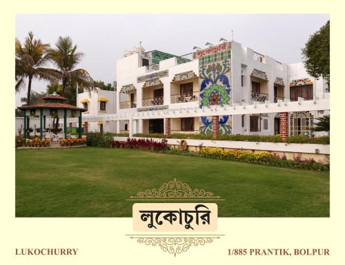 Bolpur Cabin | Lukochurri