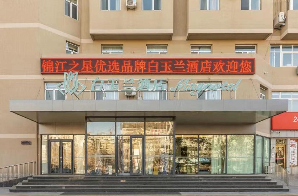Longgang District Hotel | Magnotel the city government huludao