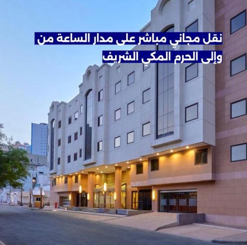 Al Aziziyah Hotel | Makarem Mina Hotel
