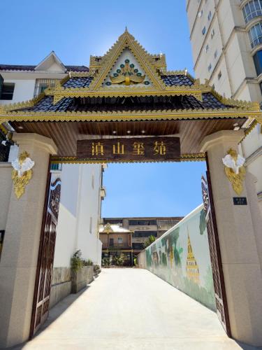 Luxi House | Mangshi Dianshan Xiyuan Homestay
