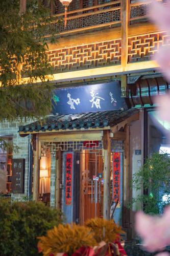 Tunxi Hotel | Mild Spring Boutique Hotel