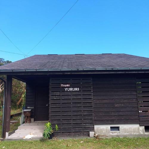 Yakushima House | Minpaku Yururi