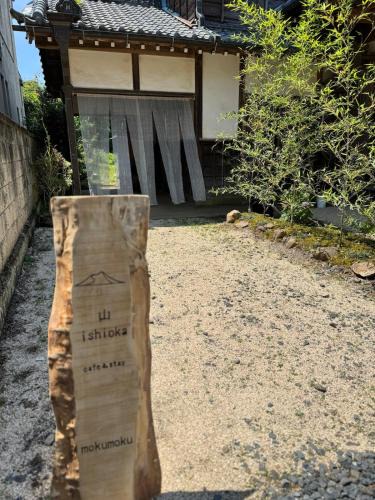 Ishioka Apartment | mokumoku 山 ishioka
