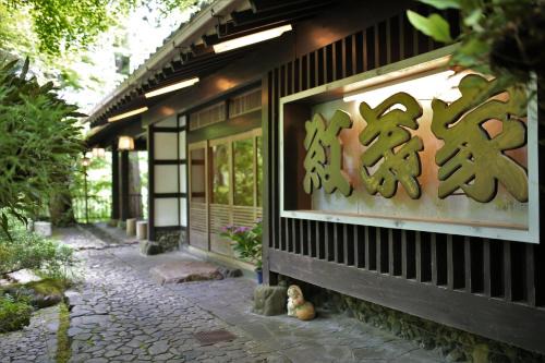 Ukyo Ward Hotel | Momijiya Annex