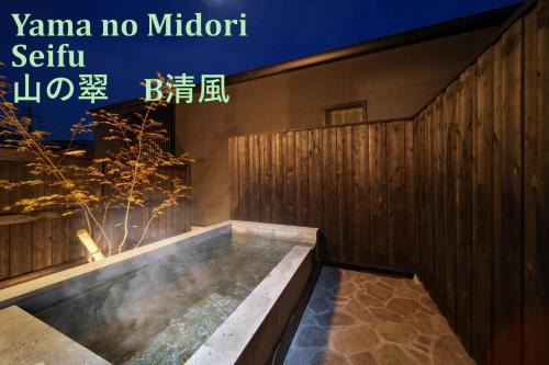 Yufuin Onsen House | Mountain Green B "Clear Breeze" - Vacation STAY 08326v