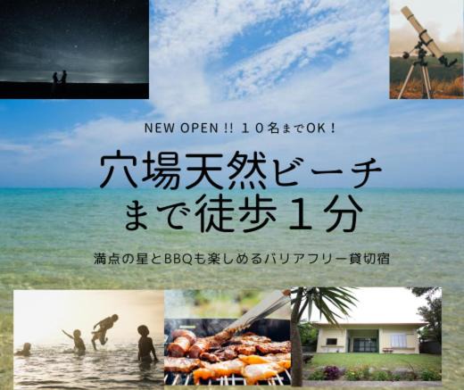 Taketomi-jima Taketomi-cho Apartment | Na-taya-なーたやー 全国旅行支援参加施設 穴場の天然ビーチすぐのバリアフリー貸切宿 満点の星とBBQ