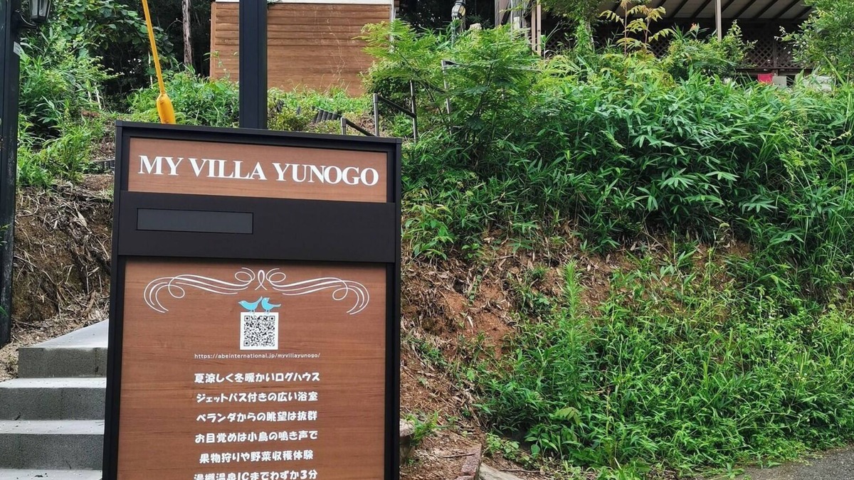 Mimasaka House | Nearby Yunogo Onsen Mountain View Room with a whirlpool bath Only one group per night - Garden view Japanese style room/Mimasaka Okayama