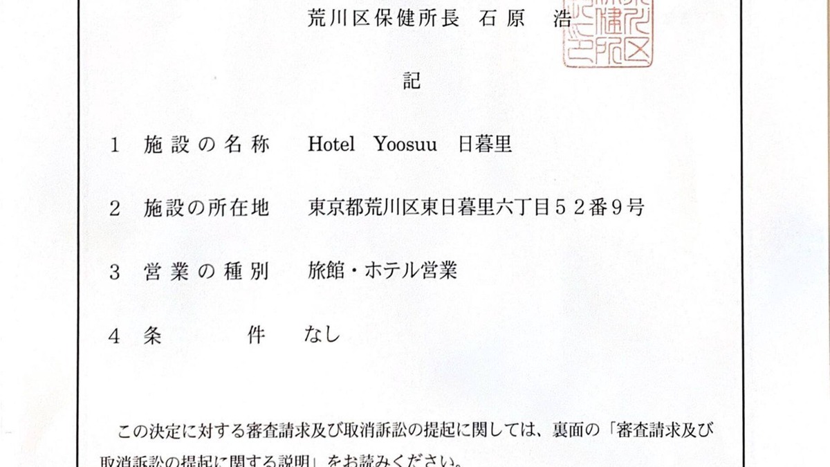 Nishinippori Apartment | Nippori Station 5 Minutes Walking / Seimi Odokobo