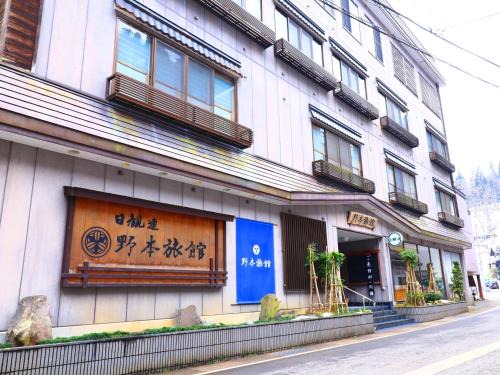 Tokamachi Hotel | Nomoto Ryokan Matsunoyama Onsen