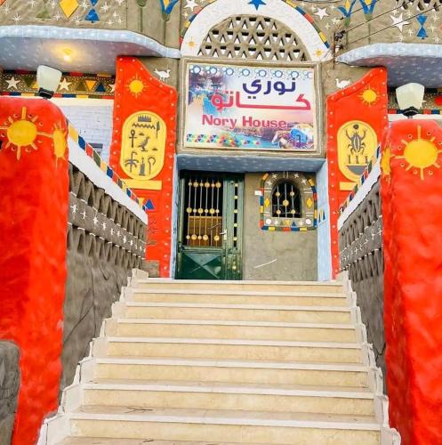 Sohag House | Noury kato