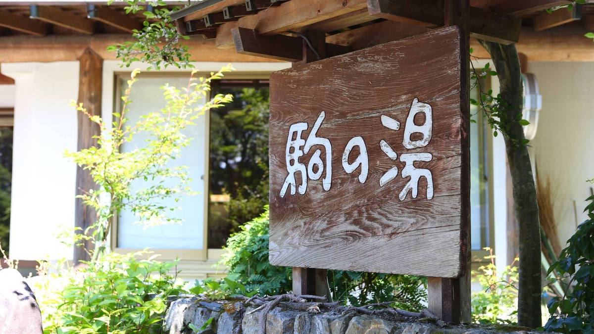 Fukushima House | Nukumorino-yado Komanoyu