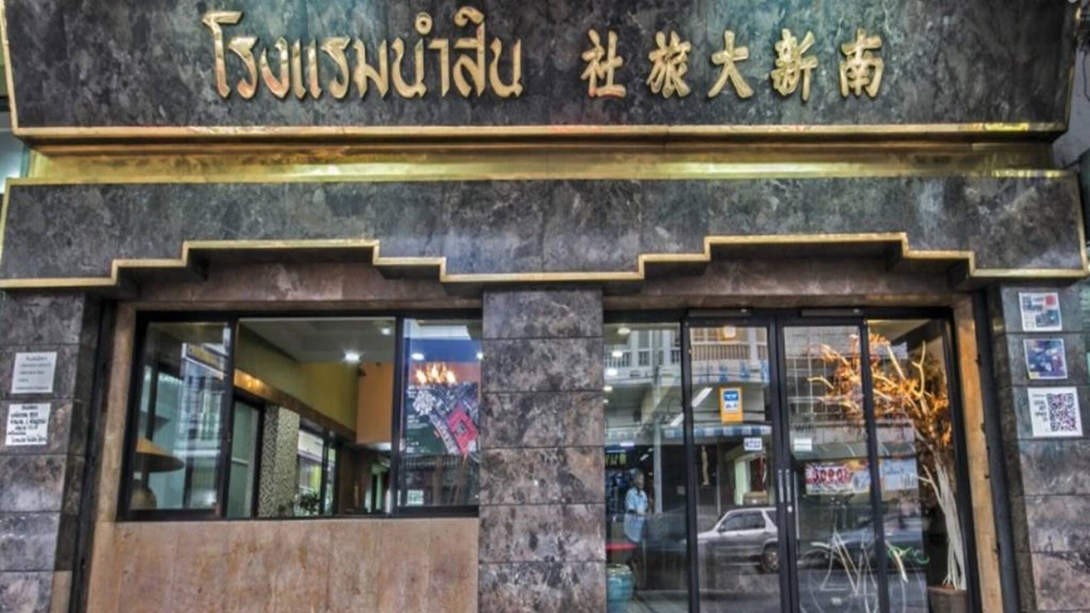 Na Muang Hotel | Numsin Hotel
