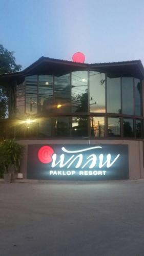 Lop Buri Resort | Paklop Resort