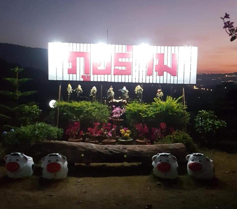 Khao Kho Resort | Phu Aram Khao Kho Resort