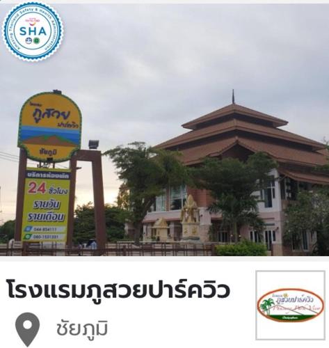 Chaiyaphum Hotel | Phusuay Park View Hotel