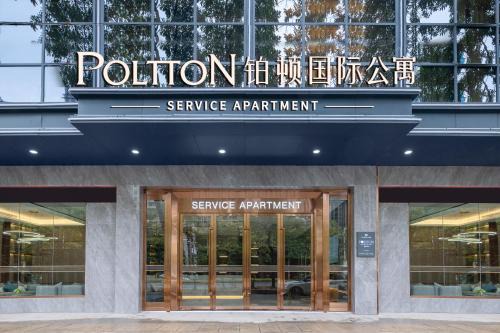 Huizhou Hotel | Poltton International Hotel - Huizhou University of economics