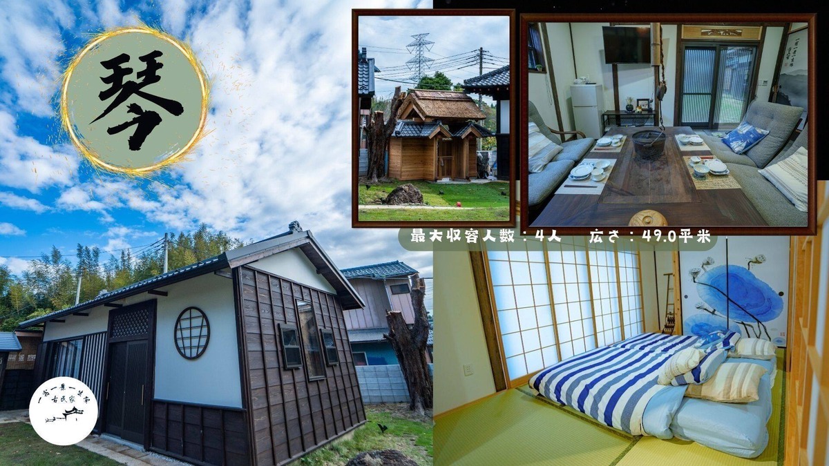 Yotsukaido House | Qin room - One Night One View / Yotsukaido Chiba