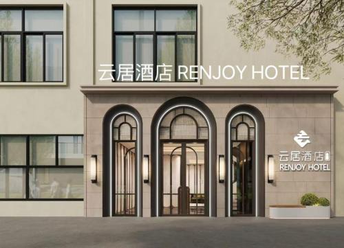 Siming Hotel | Renjoy Hotel -Xiamen Zhongshan Road Pedestrian Street