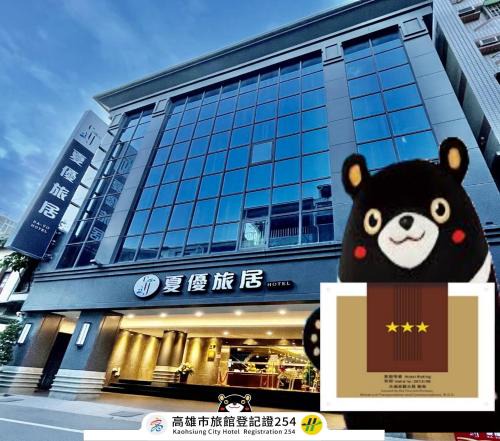 Yancheng District Hotel | Sa-Yo Hotel - Pier 2