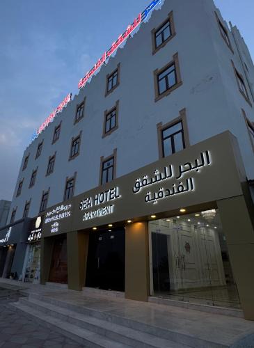 Sur Apartment | Sea Hotel Apartment