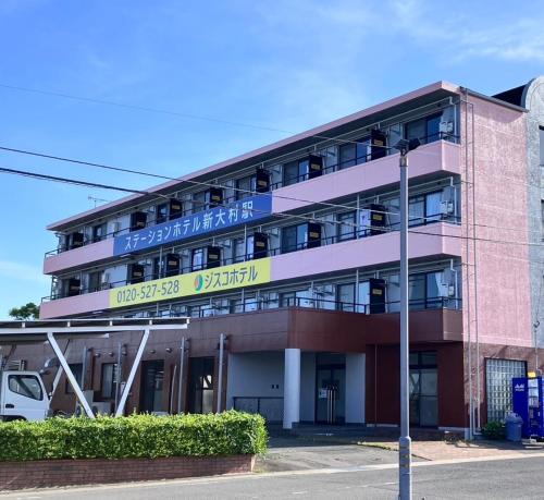 Omura Hotel | Station Hotel ShinOmuraStation