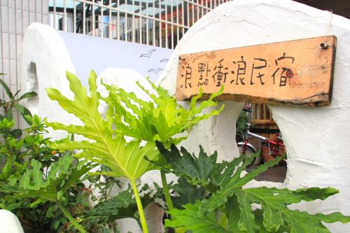 Shanjiao House | Surfspot House