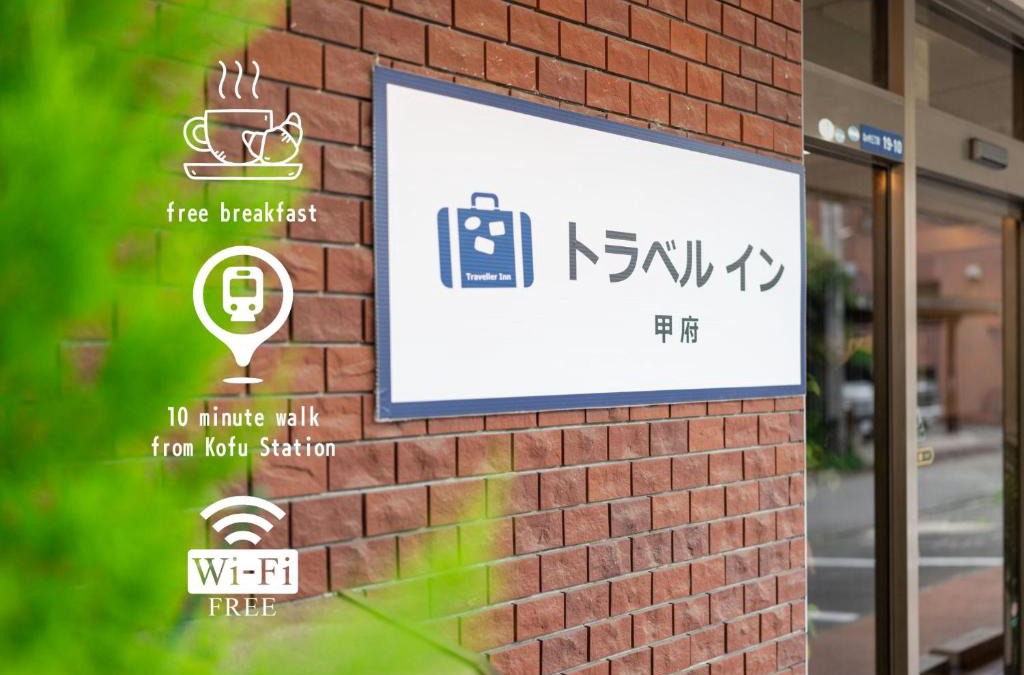 Kaminoyu Onsen Hotel | Travel Inn Kofu