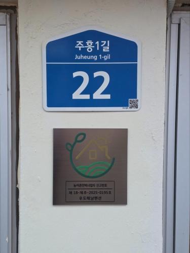 Jeju City House | Udo Haenam Pension