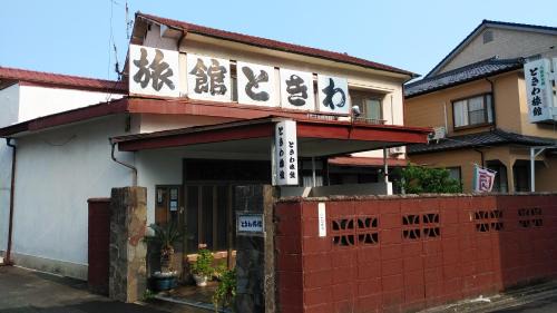 Ozu Hotel | Walking Pilgrimage Hotel Tokiwa Ryokan