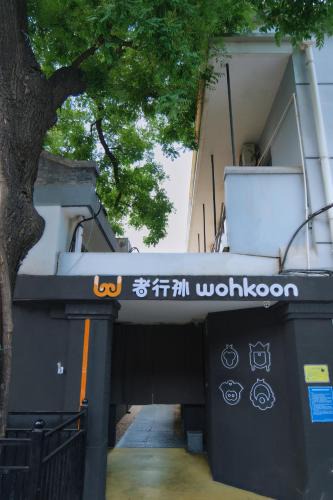 Xicheng Hotel | wohkoon Youth Hotel Xidan Branch