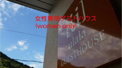 Hagi House | women only ulala guesthouse - Vacation STAY 44819v