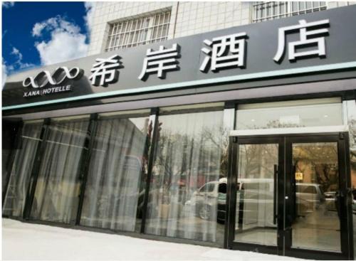 Downtown Beijing Hotel | Xana Hotelle Beijing Tianqiao