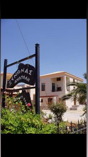 Anopolis House | Xenonas Anopolis 1