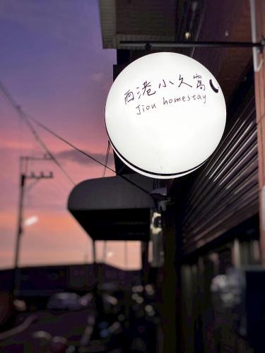 Xinyi House | Xigang Xiaojiuwo Homestay