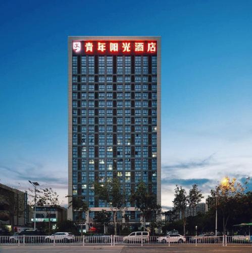 Xiang'an Hotel | Youth Sunshine Hotel