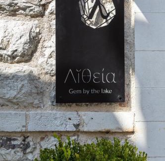 Ioannina Town Centre Hotel | Λιθεία-Lithia