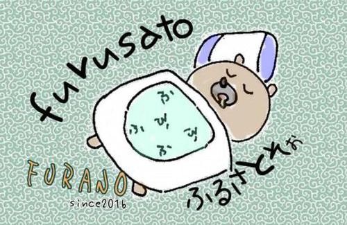 Furano House | ふる郷荘Furusato Furano