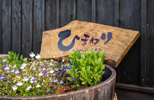 Mine House | 古民家ゲストハウスひまわり