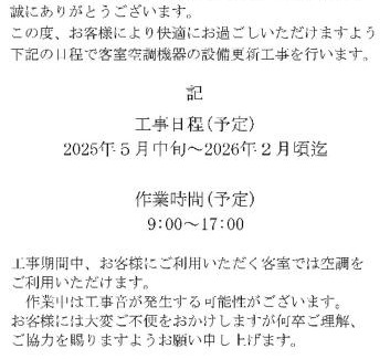 Shimo-sakamoto Hotel | 国家公務員共済組合連合会びわこ保養所（KKRホテルびわこ）